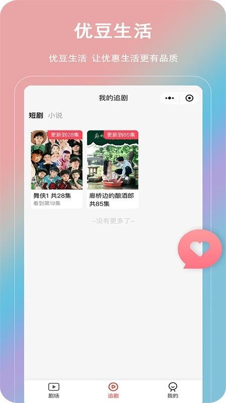 优豆生活(2)