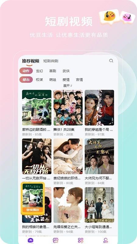 优豆生活(3)