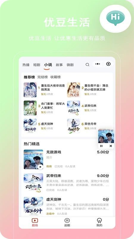 优豆生活(4)