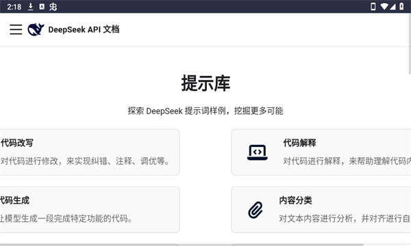 DeepSeek官方提示库(2)