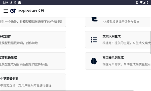 DeepSeek官方提示库(3)