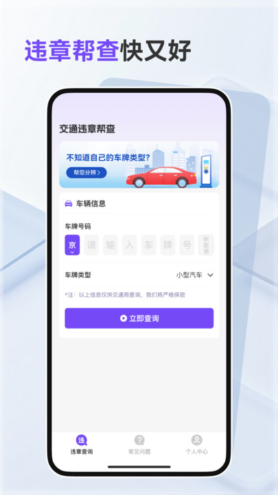 交通违章帮查(3)