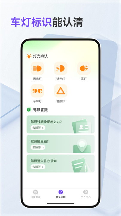 交通违章帮查(4)