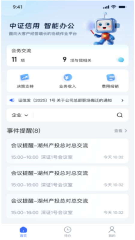 中证智慧办公(1)