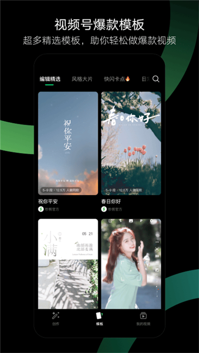 秒剪视频编辑(3)