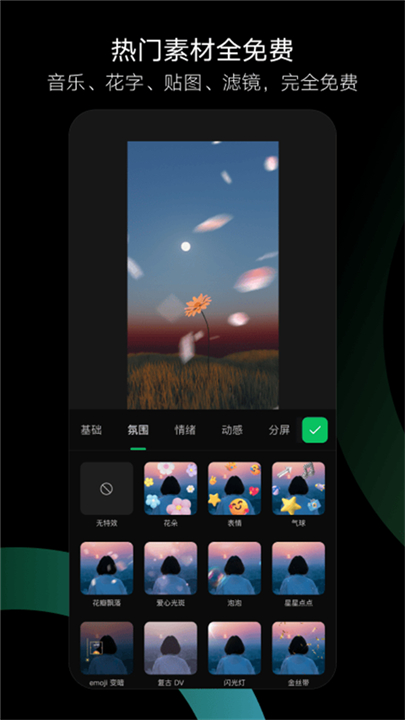 秒剪视频编辑(4)