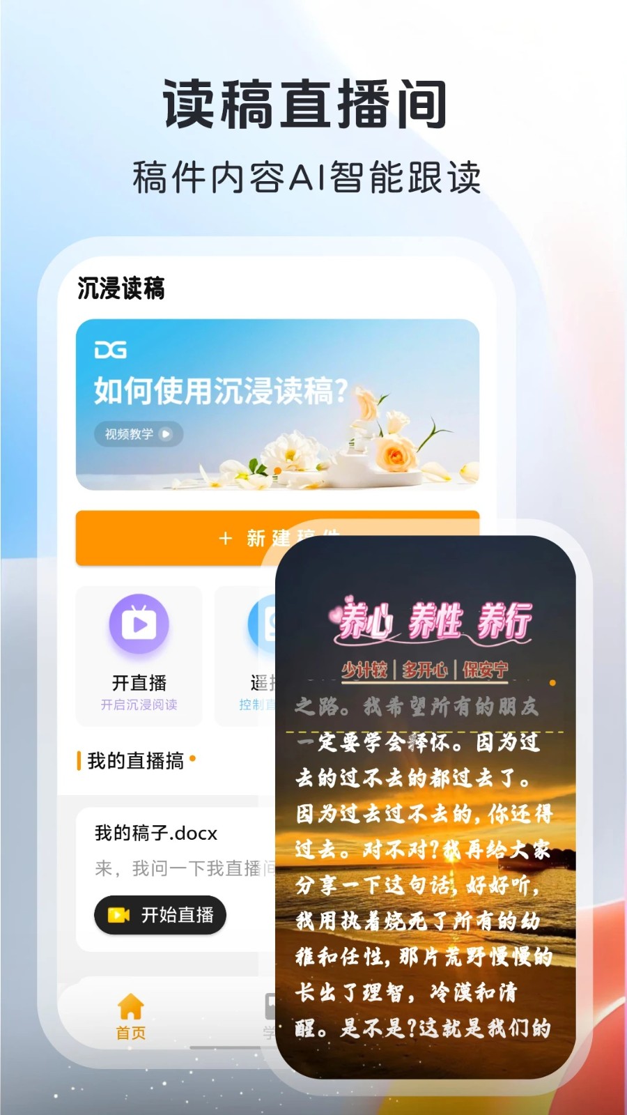 沉浸读稿(4)