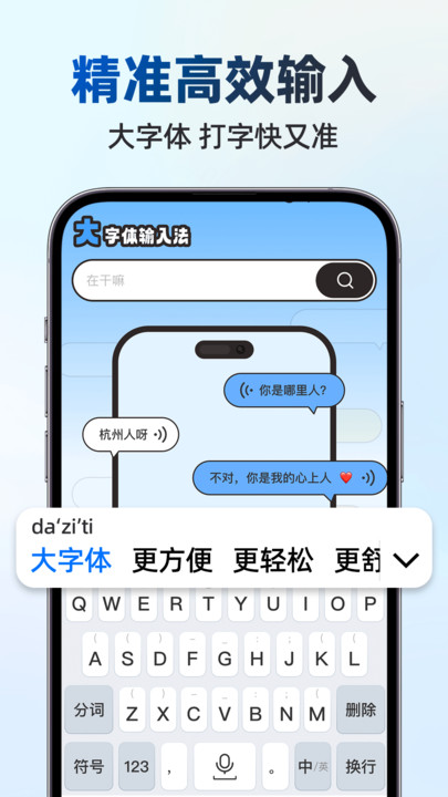 大字体输入法(5)