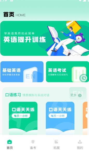 倾听英语(1)