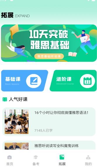 倾听英语(2)
