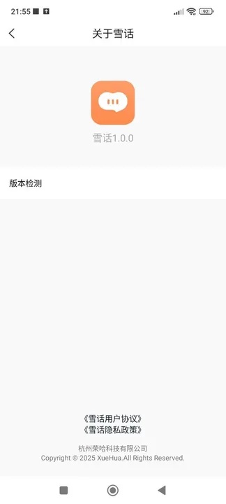 雪话(1)