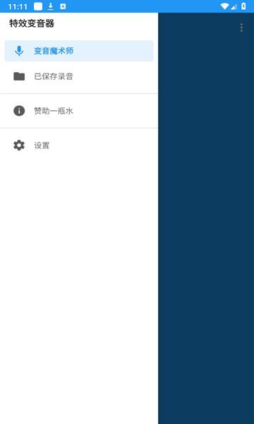 特效变音器(2)