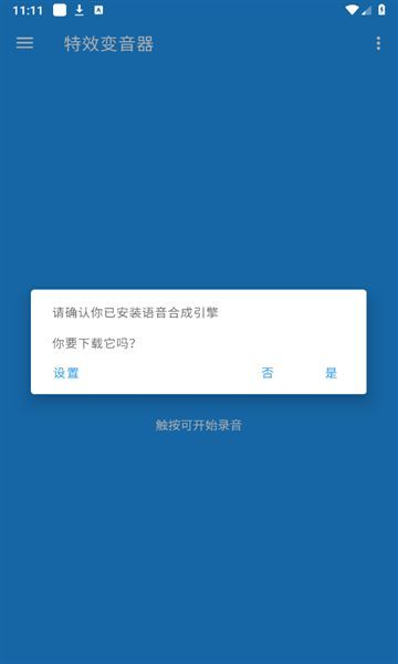 特效变音器(3)
