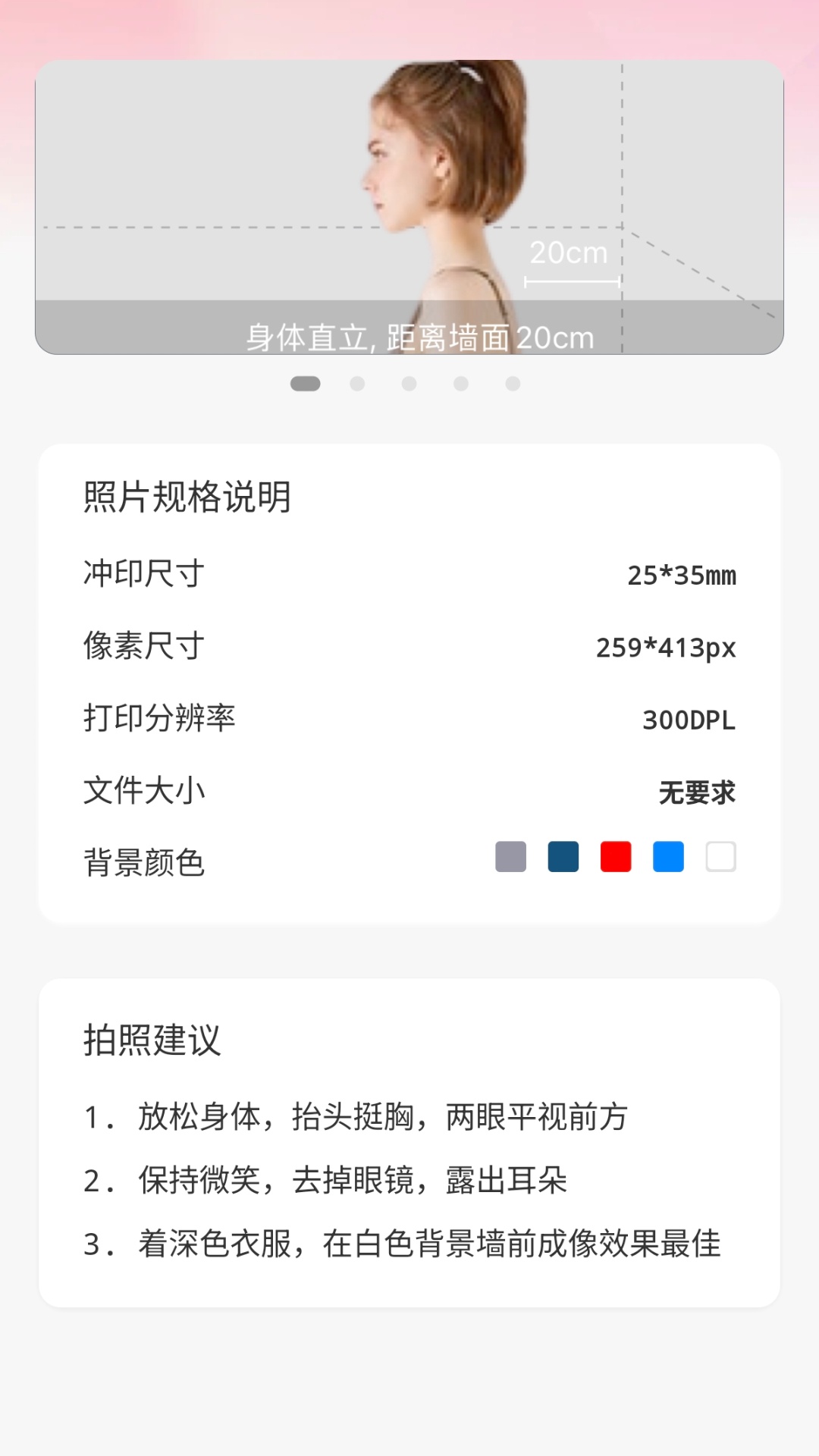 美图电子证件照(3)
