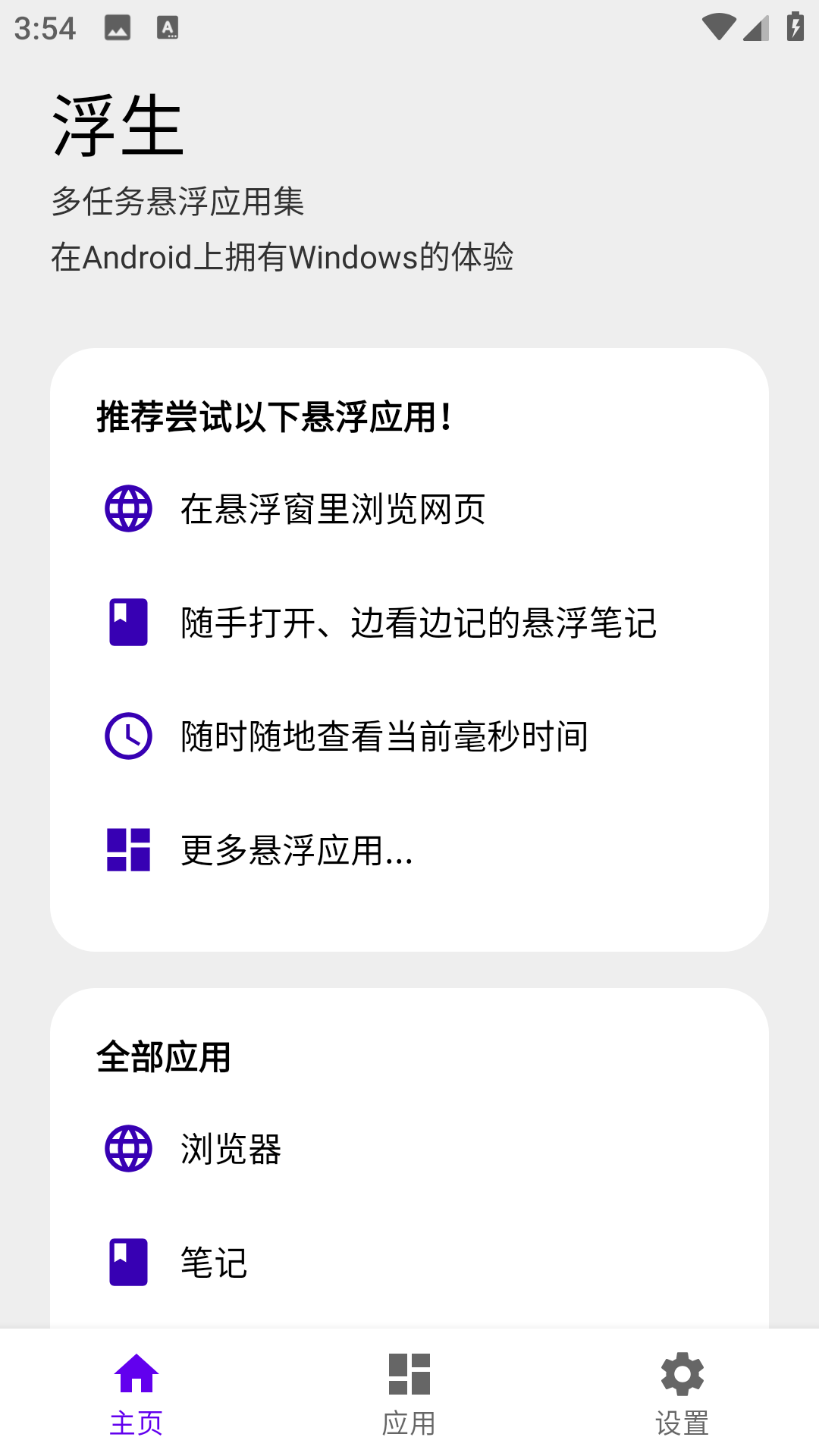 浮生(4)