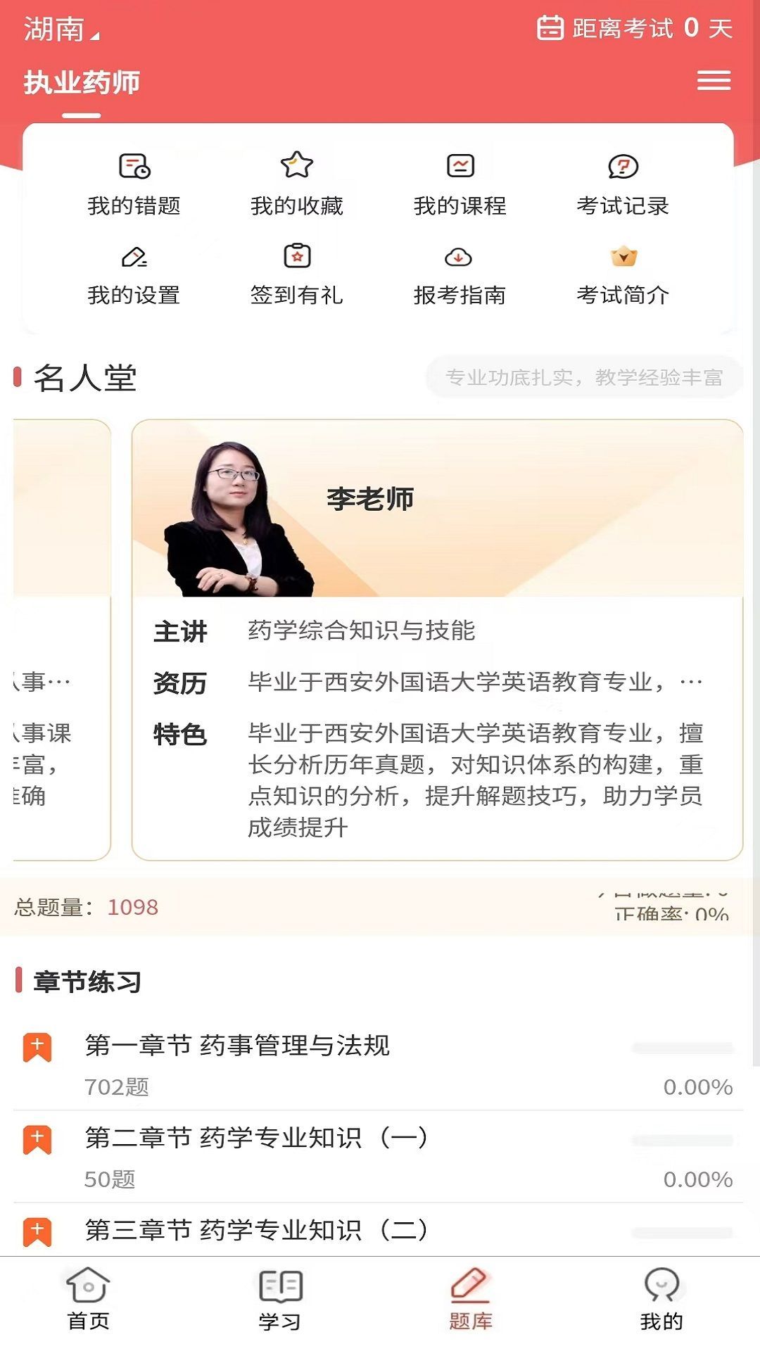执业药师题库网(1)