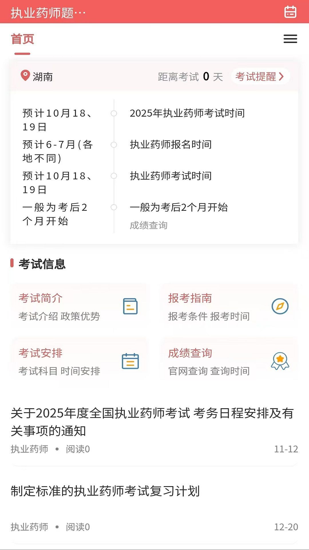 执业药师题库网(3)