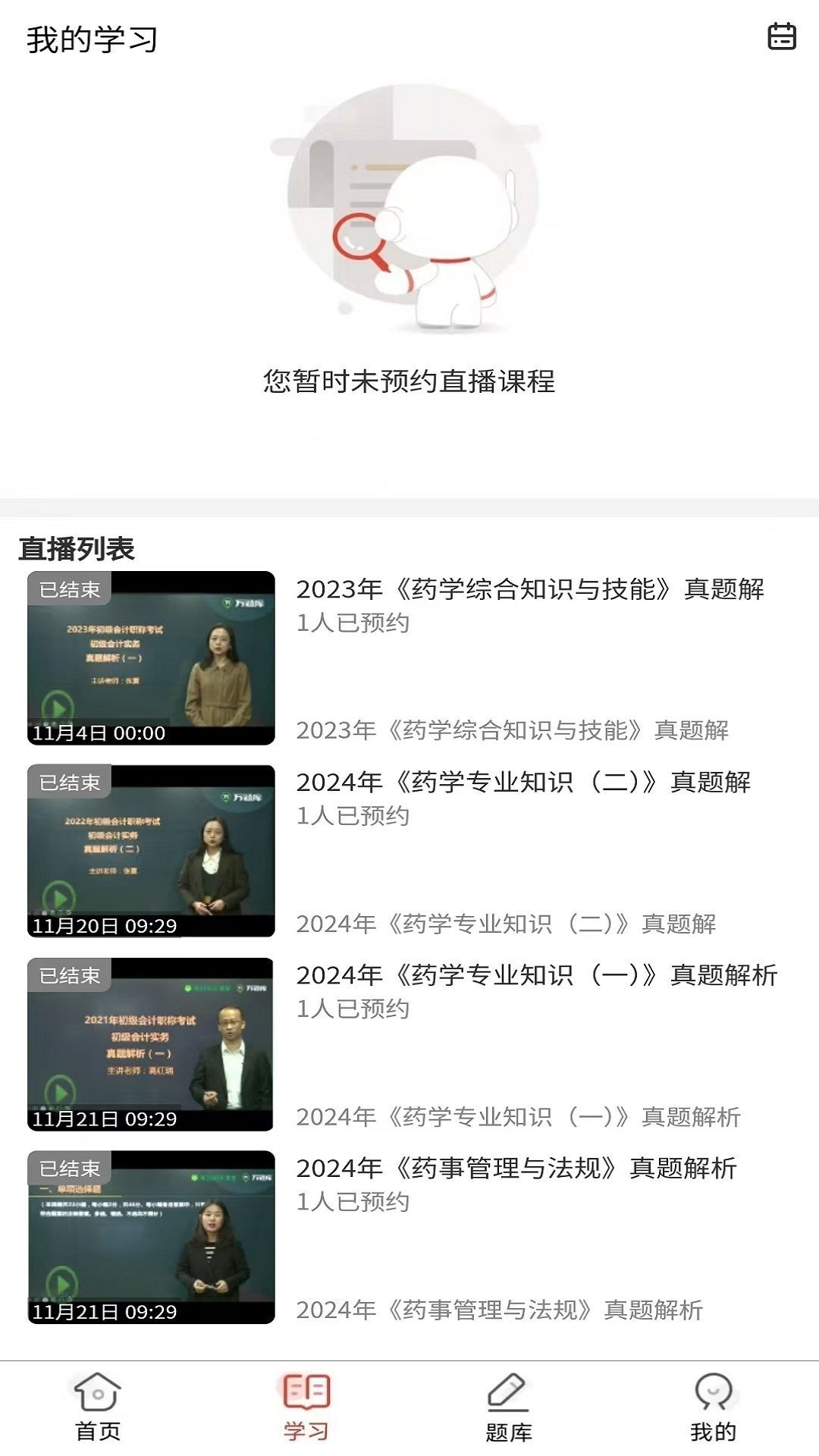 执业药师题库网(4)