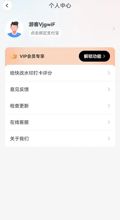 快改水印打卡(1)