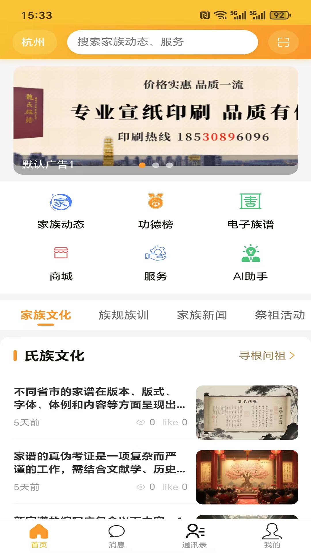 族联(4)