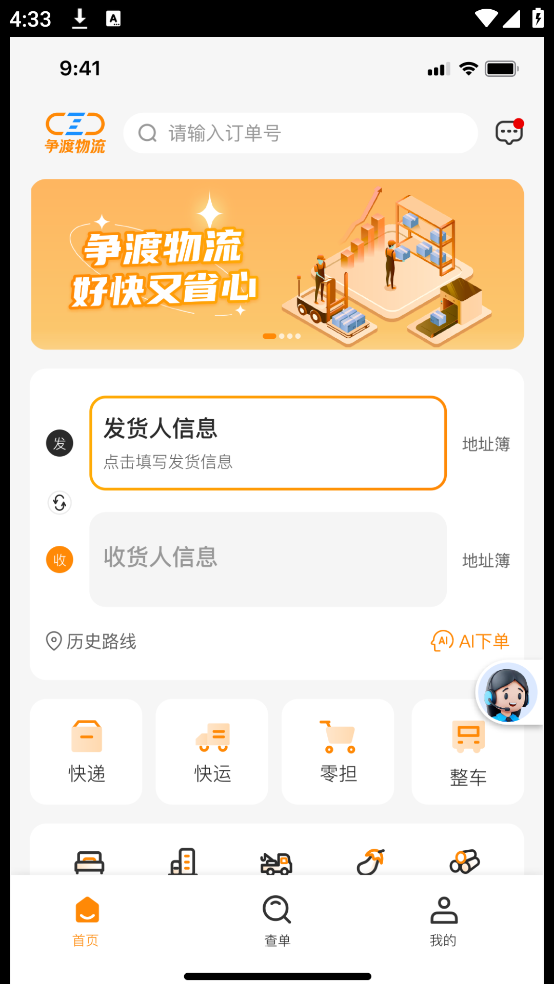 争渡物流(1)