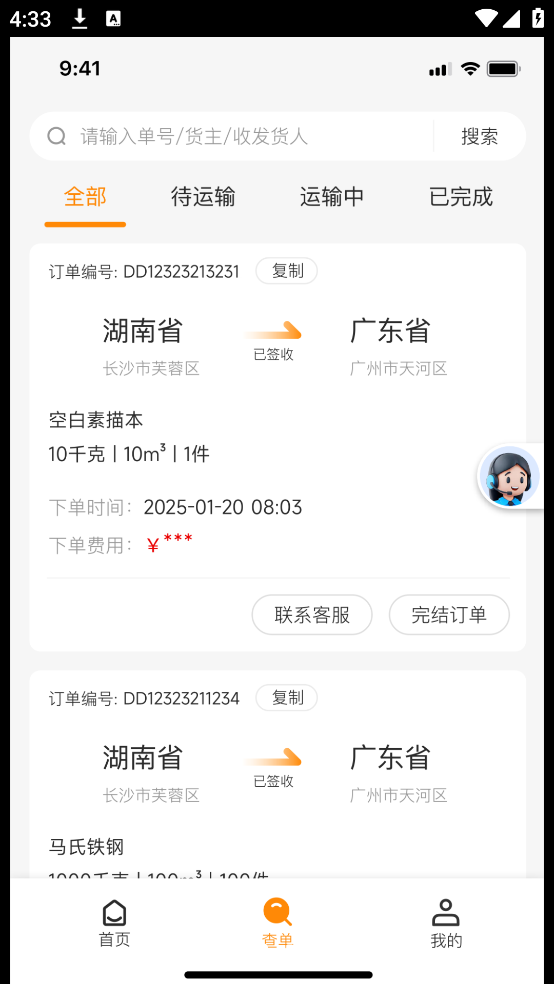 争渡物流(3)