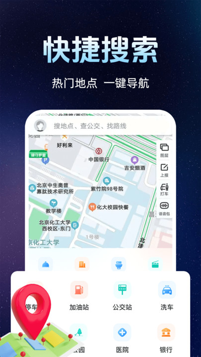 免费百斗卫星导航(2)