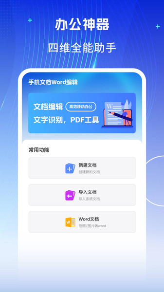 手机文档word编辑(4)