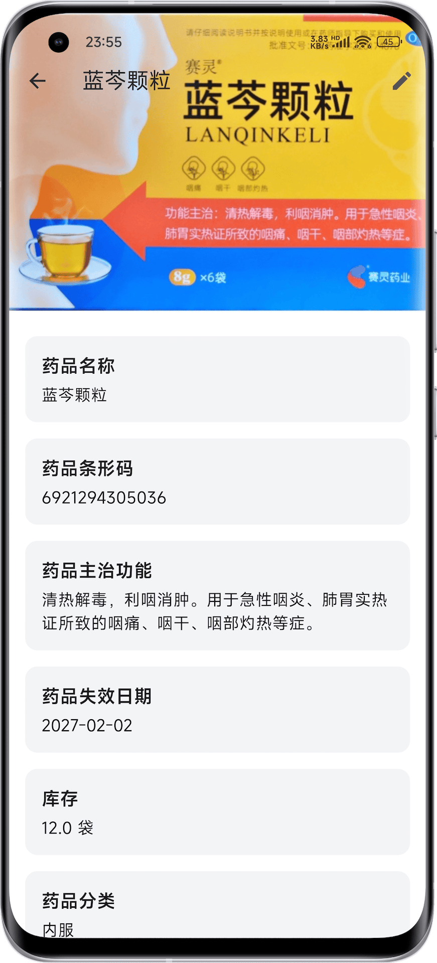 家庭药箱(4)