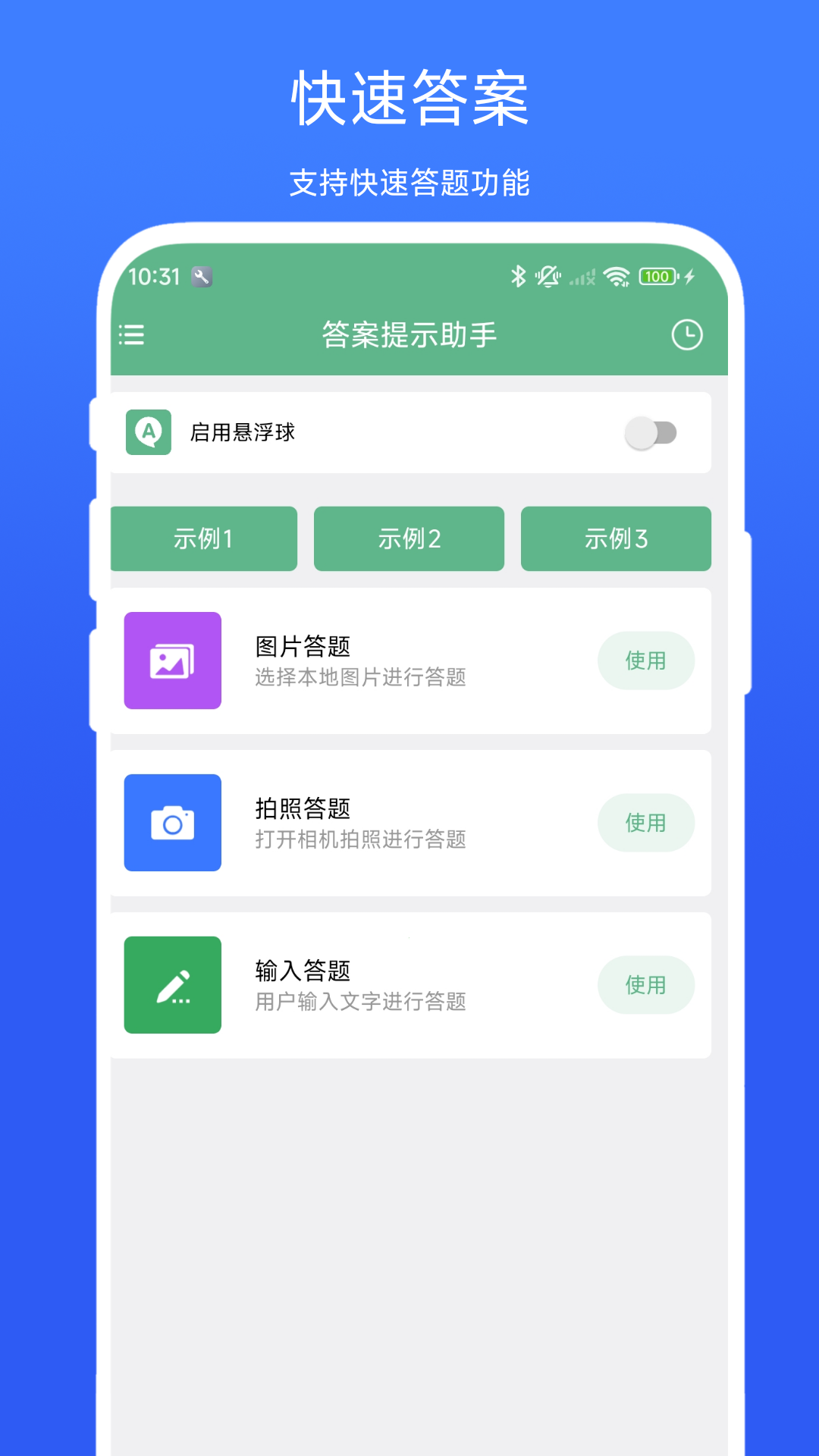 答案提示助手(2)