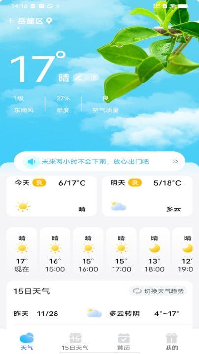 准刻天气(1)