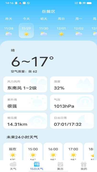 准刻天气(3)