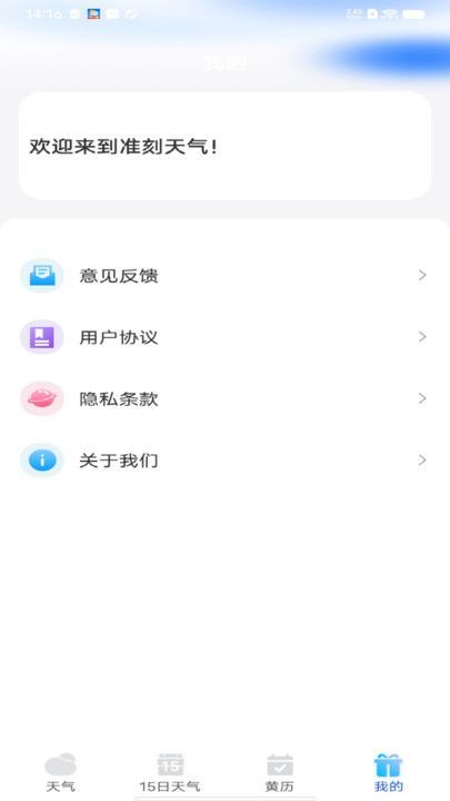 准刻天气(4)