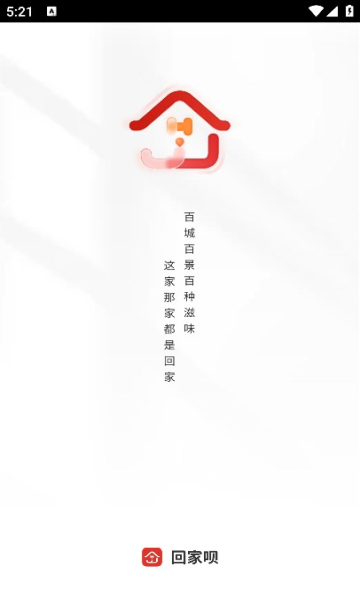 回家呗(1)