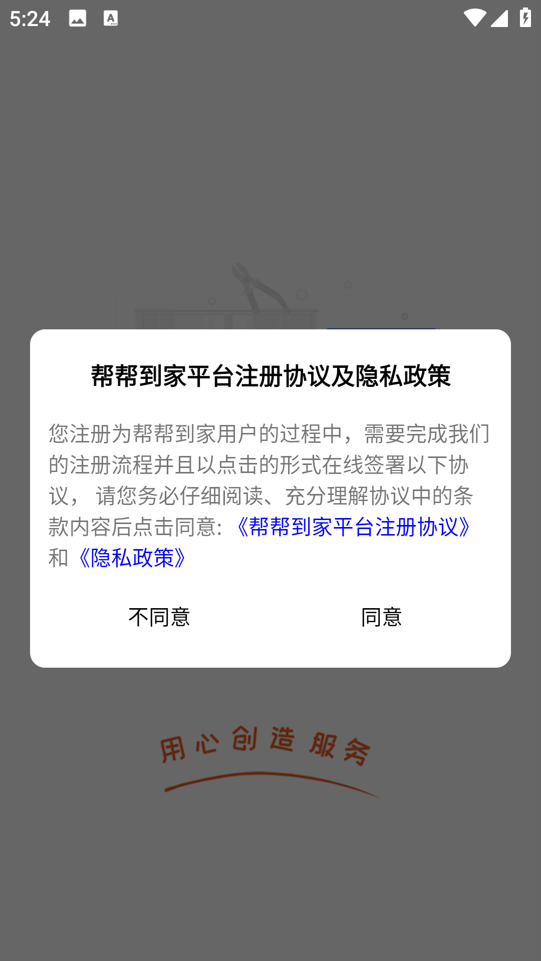 帮帮到家(4)
