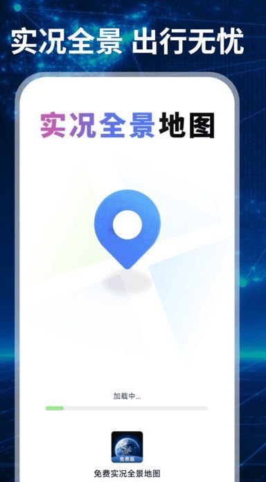 免费实况全景地图(2)