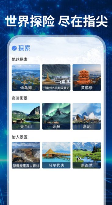 免费实况全景地图(3)