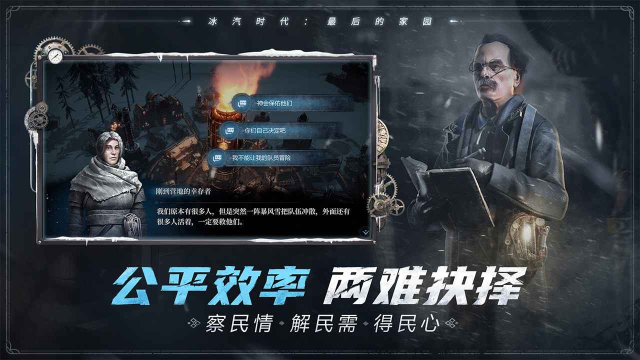 冰汽时代最后的家园(1)