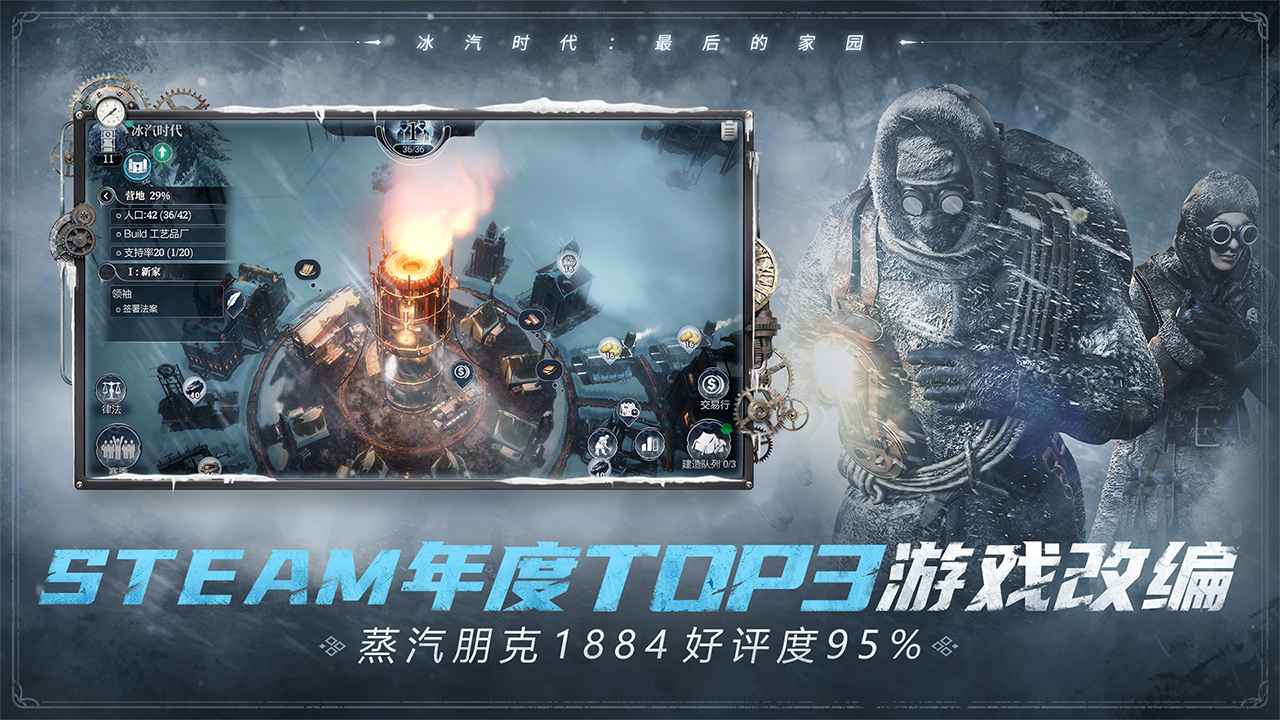 冰汽时代最后的家园(2)