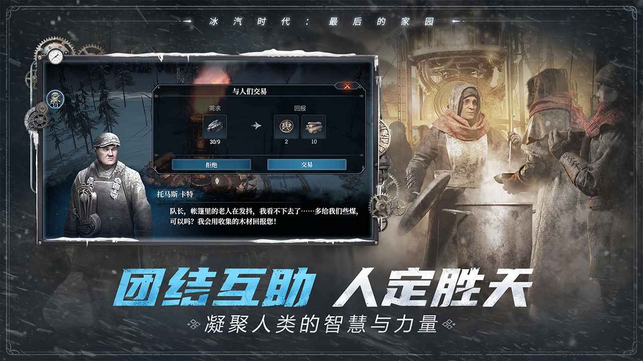 冰汽时代最后的家园(4)
