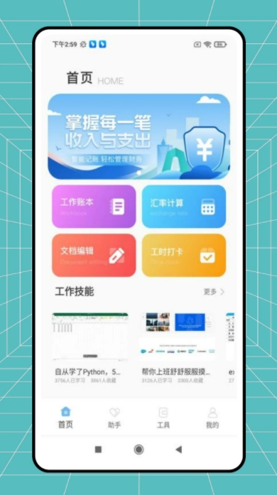秒账进销存(1)