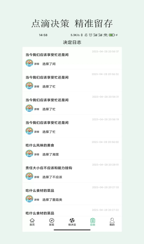 简单做决定(4)