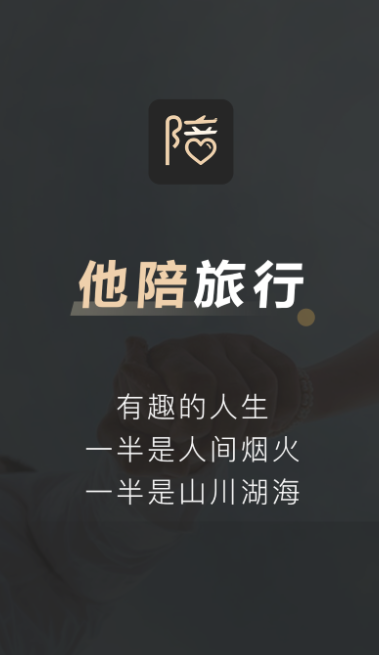 他陪旅行(4)