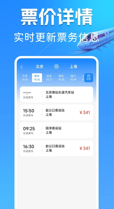 高铁订票管家(1)