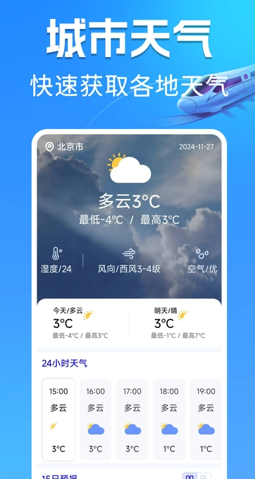 高铁订票管家(2)