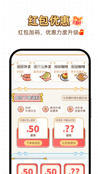 外卖省钱返利(2)
