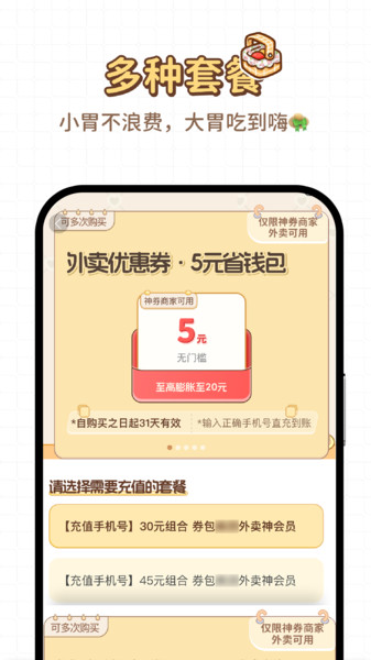 外卖省钱返利(4)