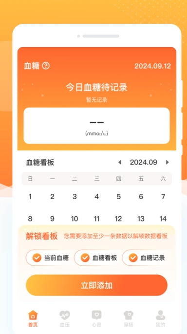指尖血糖(2)