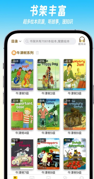 绘趣读绘本阅读器(1)