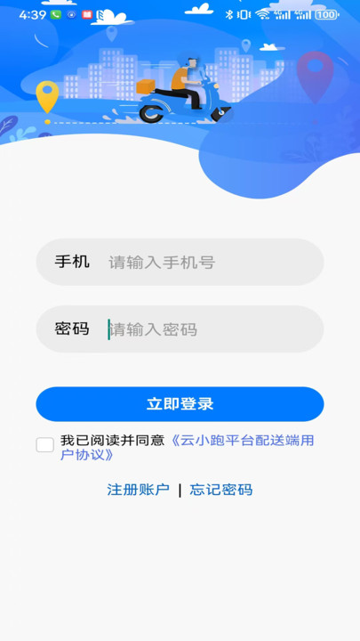 云小跑配送端(3)